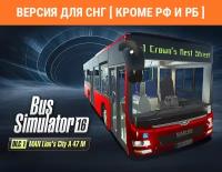 Bus Simulator 16 - MAN Lion's City A 47 M (Версия для СНГ [ Кроме РФ и РБ ])