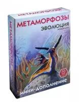 Настольная игра Правильные игры Эволюция. Метаморфозы