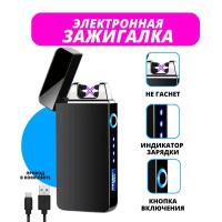 Зажигалка электрическая с USB большая