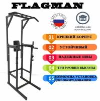 Напольный турник 3 в 1 (турник, брусья, пресс) FLAGMAN Power