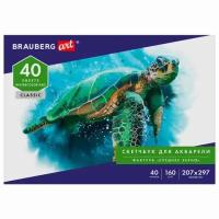 Альбом для акварели А4 Brauberg Art Classic 40 листов, 160 г/м2, среднее зерно 105927