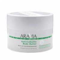 Aravia Organic Масло для тела антицеллюлитное Anti-Cellulite Body Butter 150 мл 1 шт