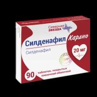 Силденафил Кардио таблетки покрыт.плен.об. 20 мг 90 шт