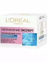 Лореаль Париж / L'Oreal Paris - Крем для нормальной и смешанной кожи лица Увлажнение эксперт дневной