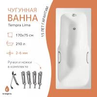 Ванна чугунная tempra Lima 170x75 квадратные ручки