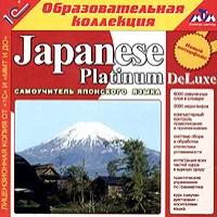 CD-ROM. Japanese Platinum DeLuxe. Самоучитель японского языка