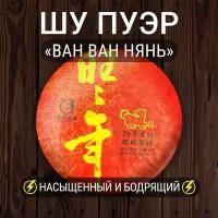 Правильный Шу Пуэр "Ван Ван Нянь" 100 г. Китайский Прессованный Блин, Puerh Black Tea, Настоящий Земляной Чай, Черный Листовой Пу Эр, Бодрящий Напиток Для Мужчин, Юннань, Фабрика Цай Чже, 2018 г