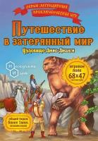 Настольная игра Нескучные игры Путешествие в затерянный мир 7833