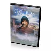 Остров (DVD)