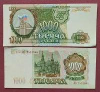 Банкнота Россия 1000 рублей 1993 года aUNC- UNC