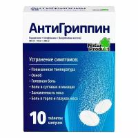 Антигриппин таблетки шипучие 500мг+10мг+200мг 10шт