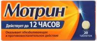 Мотрин, таблетки 250 мг, 20 шт