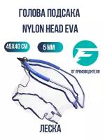 FLAGMAN Голова подсакa Nylon Head Eva 45x40см ячейка 5мм леска