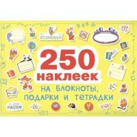 Стрекоза Наклейки на блокноты, подарки и тетради. 250 наклеек