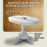 Стол обеденный "Капелла" Ренессанс раздвижной, 75 х 110 х 75 см, белый, массив бука