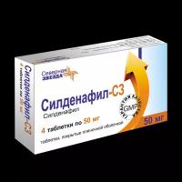 Силденафил-СЗ таблетки покрыт.плен.об. 50 мг 4 шт