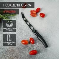 Доляна Нож для сыра Доляна «Грайм», лезвие 15 см, цвет чёрный