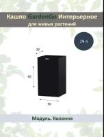 Вертикальное напольное кашпо ПВХ с автополивом "Дивайдер", В60хД30хШ30см, цвет черный