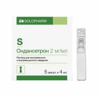 Ондансетрон раствор в/в и в/м введ. 2мг/мл 4мл 5шт
