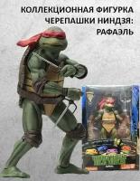 Фигурка: Teenage Mutant Ninja Turtles (TMNT) Черепашки Ниндзя: Рафаэль 18 см