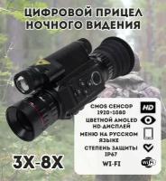 Цифровой прицел ночного видения ANYSMART 3Х-8Х для охоты