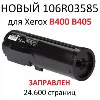 Картридж для Xerox VersaLink B400 B400DN B405 B405DN - 106R03585 - (24.600 страниц) - булат