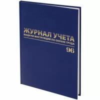 Журнал учета Brauberg выдачи инструкций по охране труда, 96 л., А4 200х290 мм, бумвинил, офсет