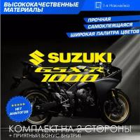 Виниловая наклейки на мотоцикл на бак на бок мото Suzuki GSX-R1000 Комплект