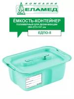 Емкость-контейнер ЕДПО-5 бирюзовый