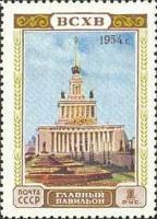 (1954-041) Марка СССР "Главный павильон", III O