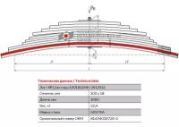 Лист №2 Рессора задняя для MAN TGA, TGS, TGX 11 листов