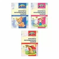 Лиманская О.Н. "Комплект книг. Конспекты логопедических занятий в детском саду"