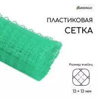 Сетка садовая, 1 х 5 м, ячейка 13 х 13 мм, для птичников, пластиковая, зелёная