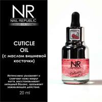 NAIL REPUBLIC масло для кутикулы вишня 20МЛ