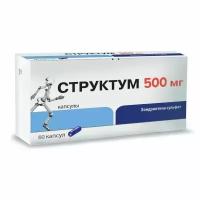 Структум капсулы 500мг 60шт