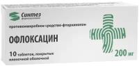 Офлоксацин, таблетки покрыт. плен. об. 200 мг, 10 шт