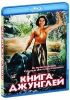 Книга джунглей (Blu-Ray)