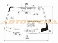 Стекло Лобовое Kia Cerato 4/5d 04-09 XYG арт. CERATO-L-CP LFW/X