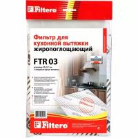 FILTERO жиропоглощающий фильтр для кухонных вытяжек FTR 03 05191