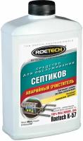 Аварийный очиститель септика Roetech K-57