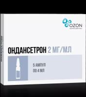 Ондансетрон раствор для в/в и в/м введ 2 мг/мл 4 мл 5 шт