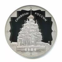 3 рубля 2015 — Кижи. Символы России