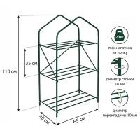 Парник-стеллаж, 3 полки, 110 × 65 × 40 см, металлический каркас d = 16 мм, чехол плёнка 100 мкм