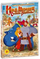 Илья Муромец и Соловей-Разбойник (DVD)