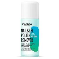 Solomeya Жидкость для снятия лака и гель-лака с ацетоном Nail & Gel Polish Remover with acetone 105 мл 1 шт