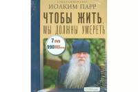 D Чтобы жить мы должны умереть.Иоаким Парр 7dvd