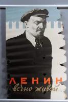 Редкий антиквариат; Советские плакаты с вождями Советского союза; Формат А1; Офсетная бумага; Год 1957 г.; Высота 143 см