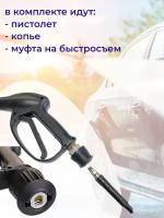 Пистолет для моек высокого давления KARCHER (Керхер) К2-К7 PROFFESIONAL 220 BAR