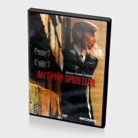 Ласточки прилетели (DVD)