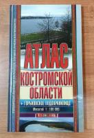 Атлас Костромской области плюс Горьковское водохранилище, в 1 см - 1 км